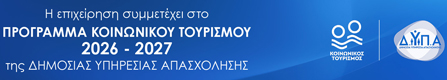 κοινωνικος τουρισμος